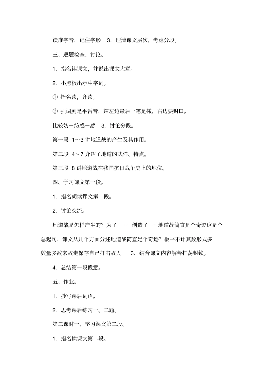 4冀中的地道战_第2页