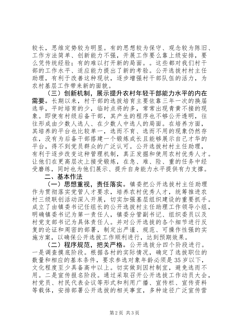 公开选拔村主任助理调研报告_第2页