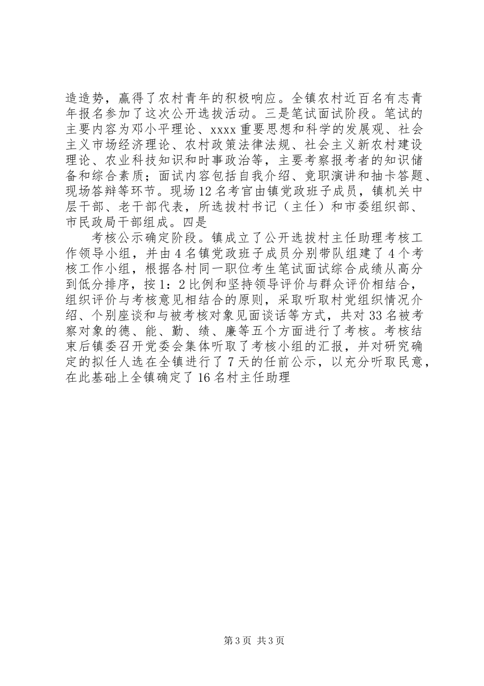 公开选拔村主任助理调研报告_第3页