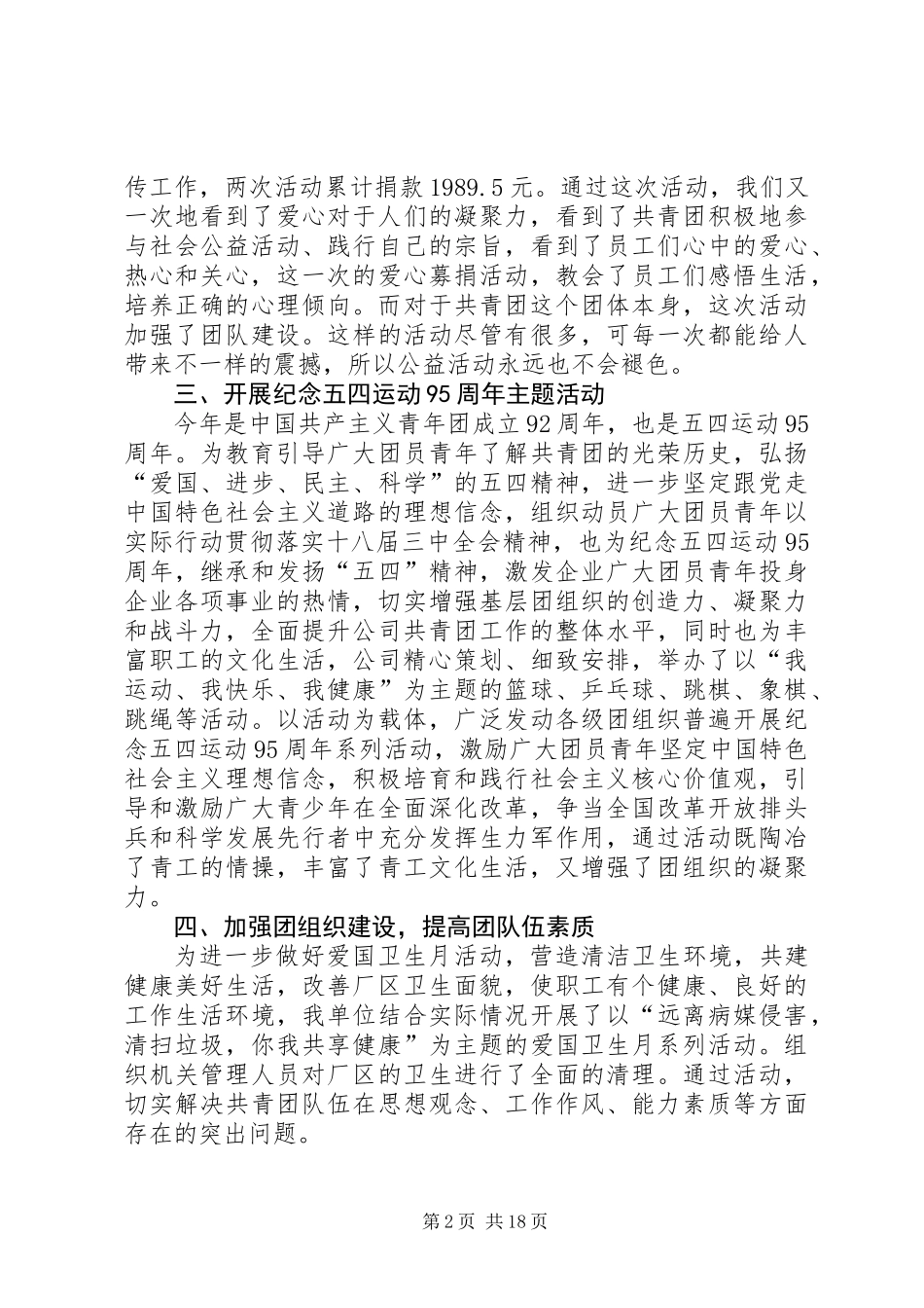 公司团委XX年上半年工作总结(精选多篇)_第2页