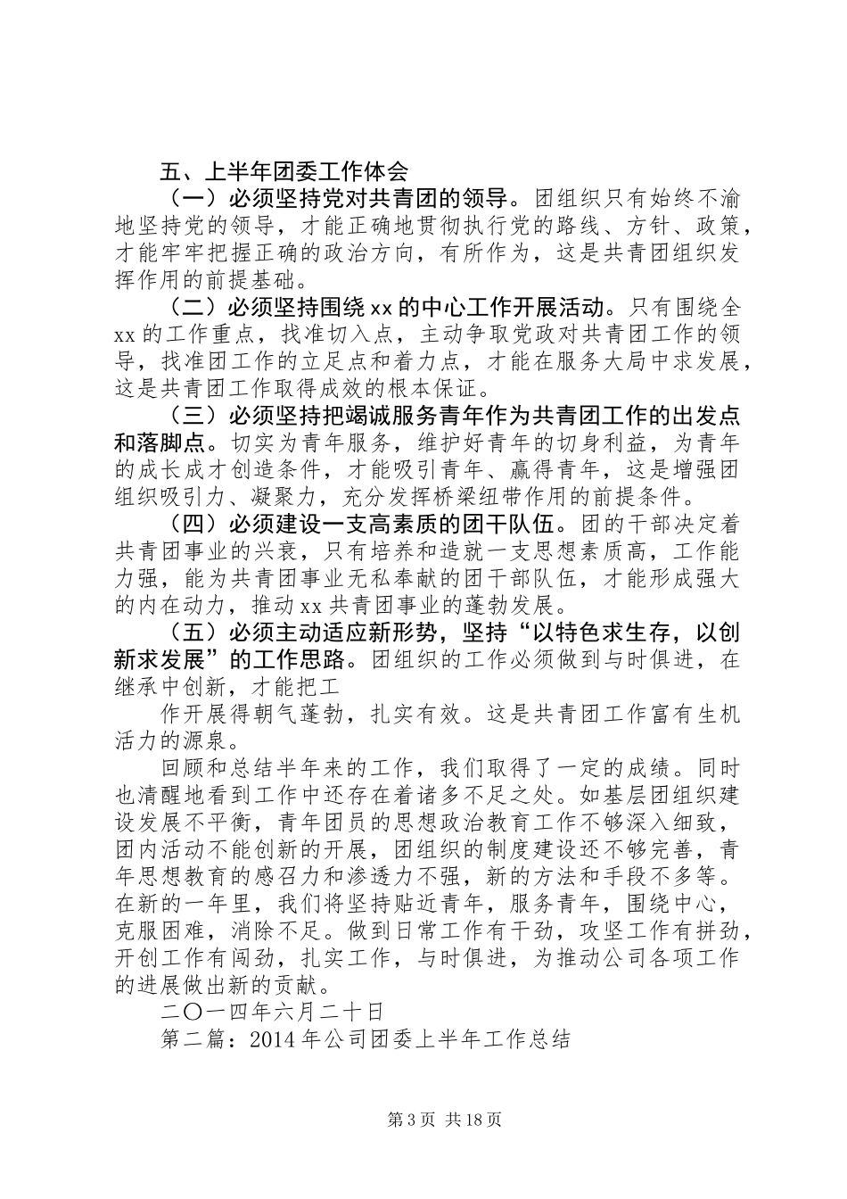公司团委XX年上半年工作总结(精选多篇)_第3页
