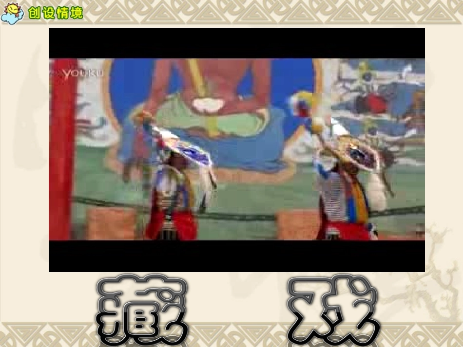 《藏戏》 (2)_第2页