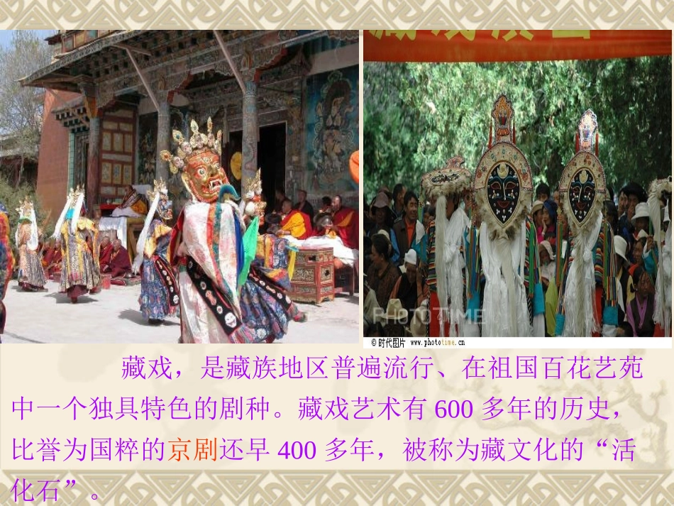《藏戏》 (2)_第3页