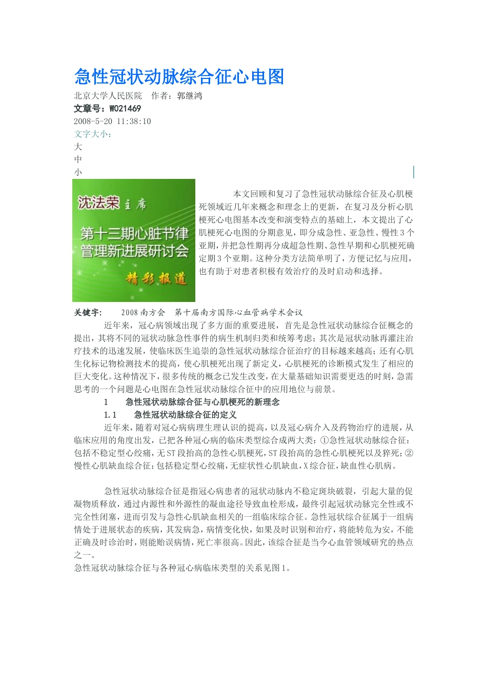 急性冠状动脉综合征心电图_第1页