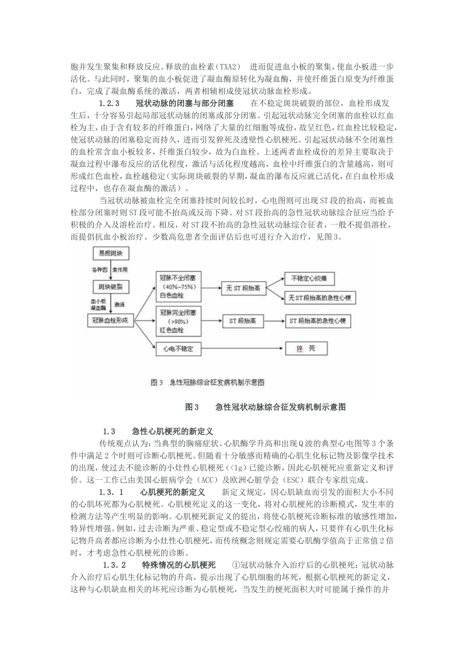 急性冠状动脉综合征心电图_第3页