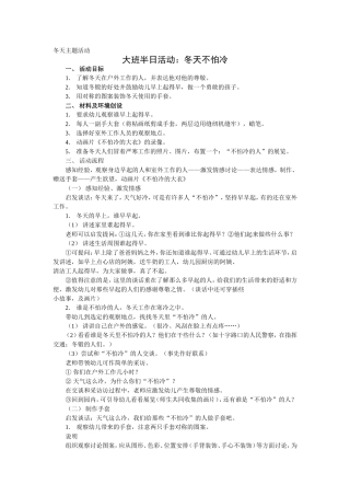冬天主题活动5