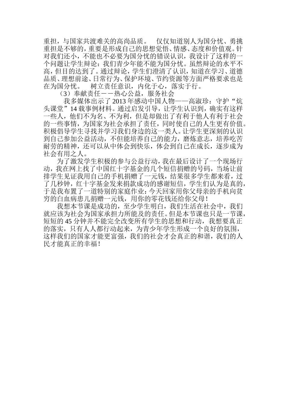 责任意识反思_第2页