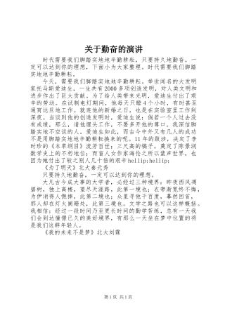 关于勤奋的演讲