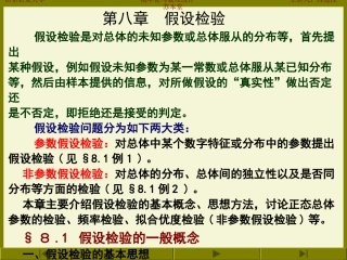假设检验一般概念