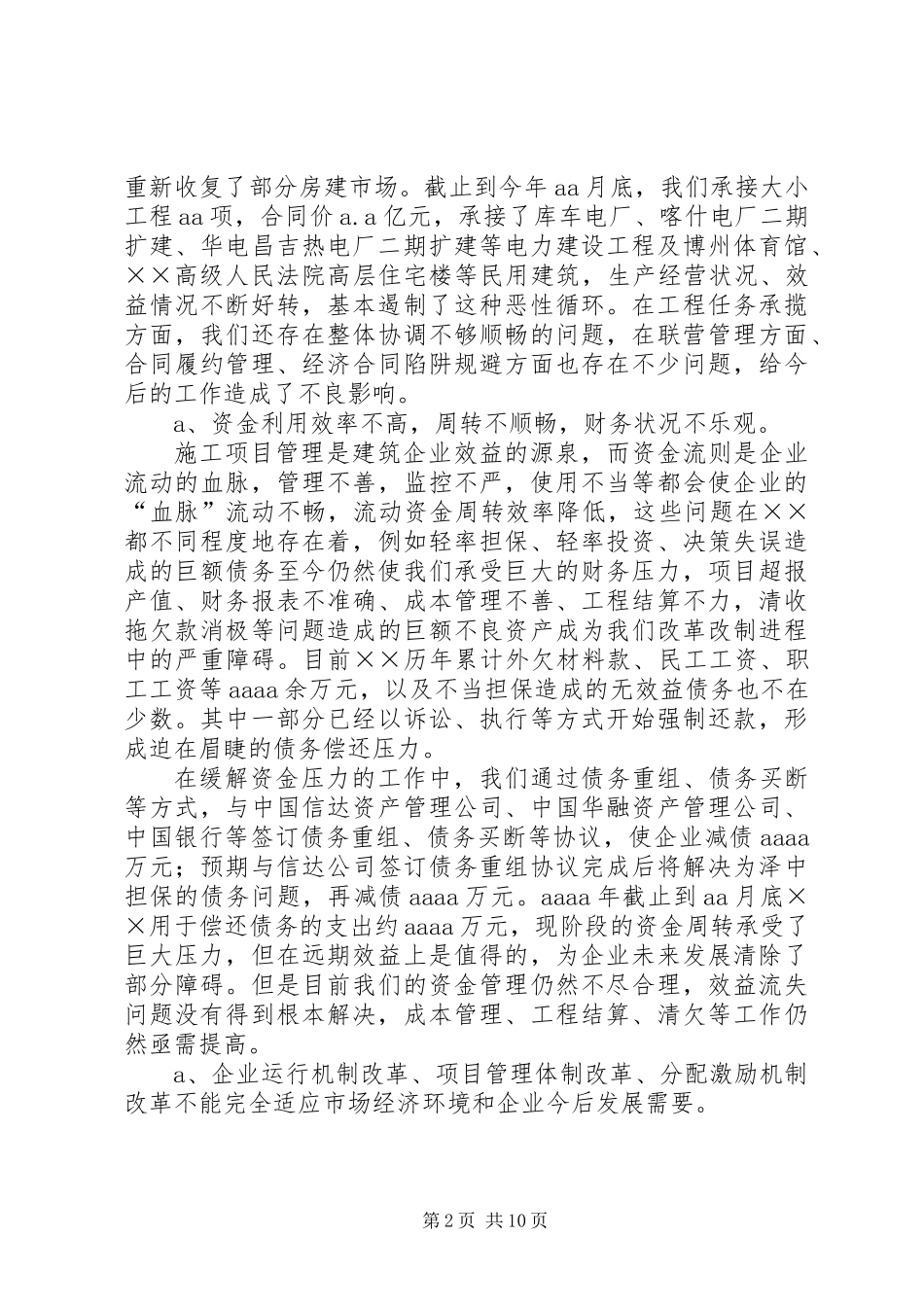 公司年初工作打算会议上的讲话_第2页