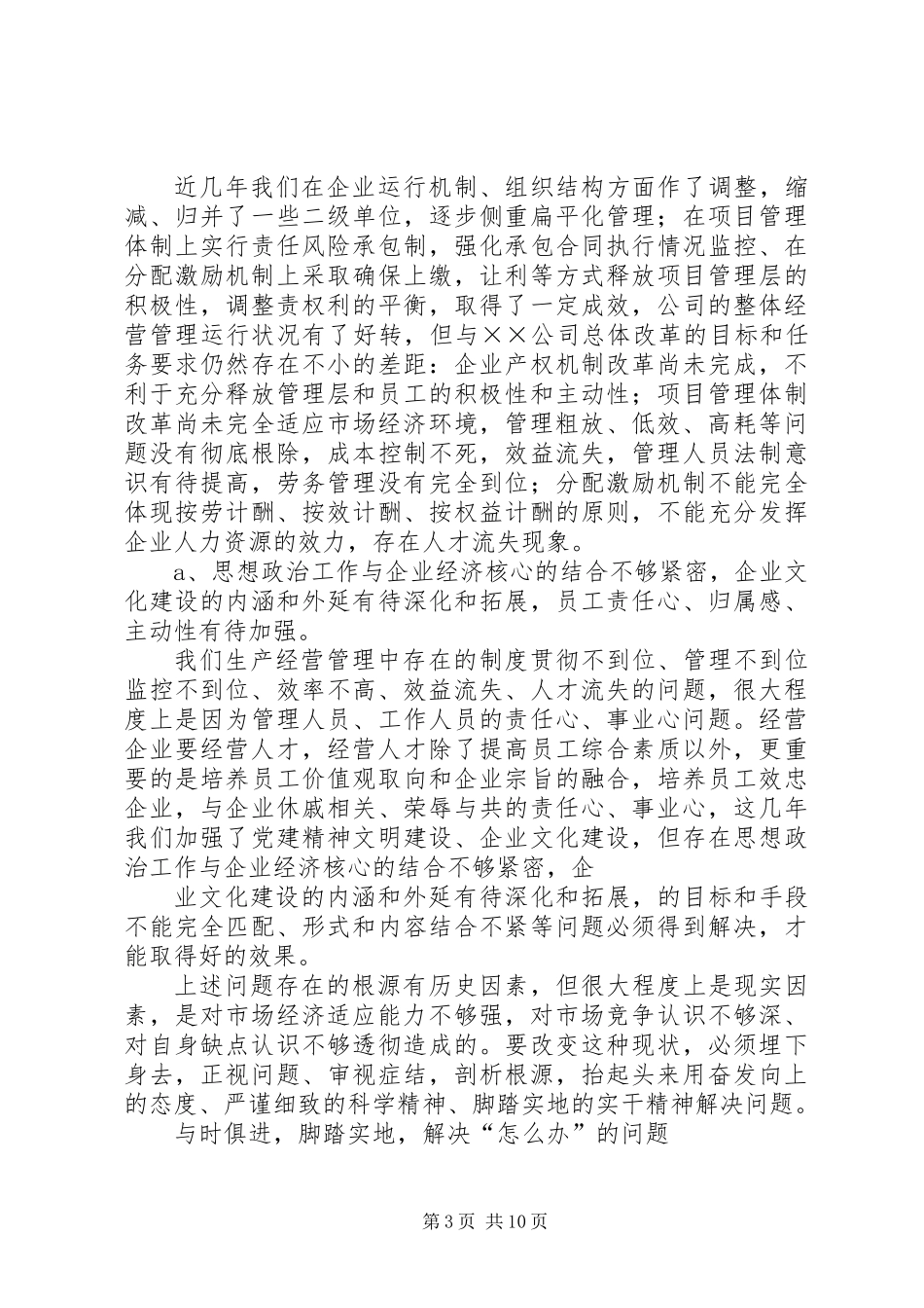 公司年初工作打算会议上的讲话_第3页