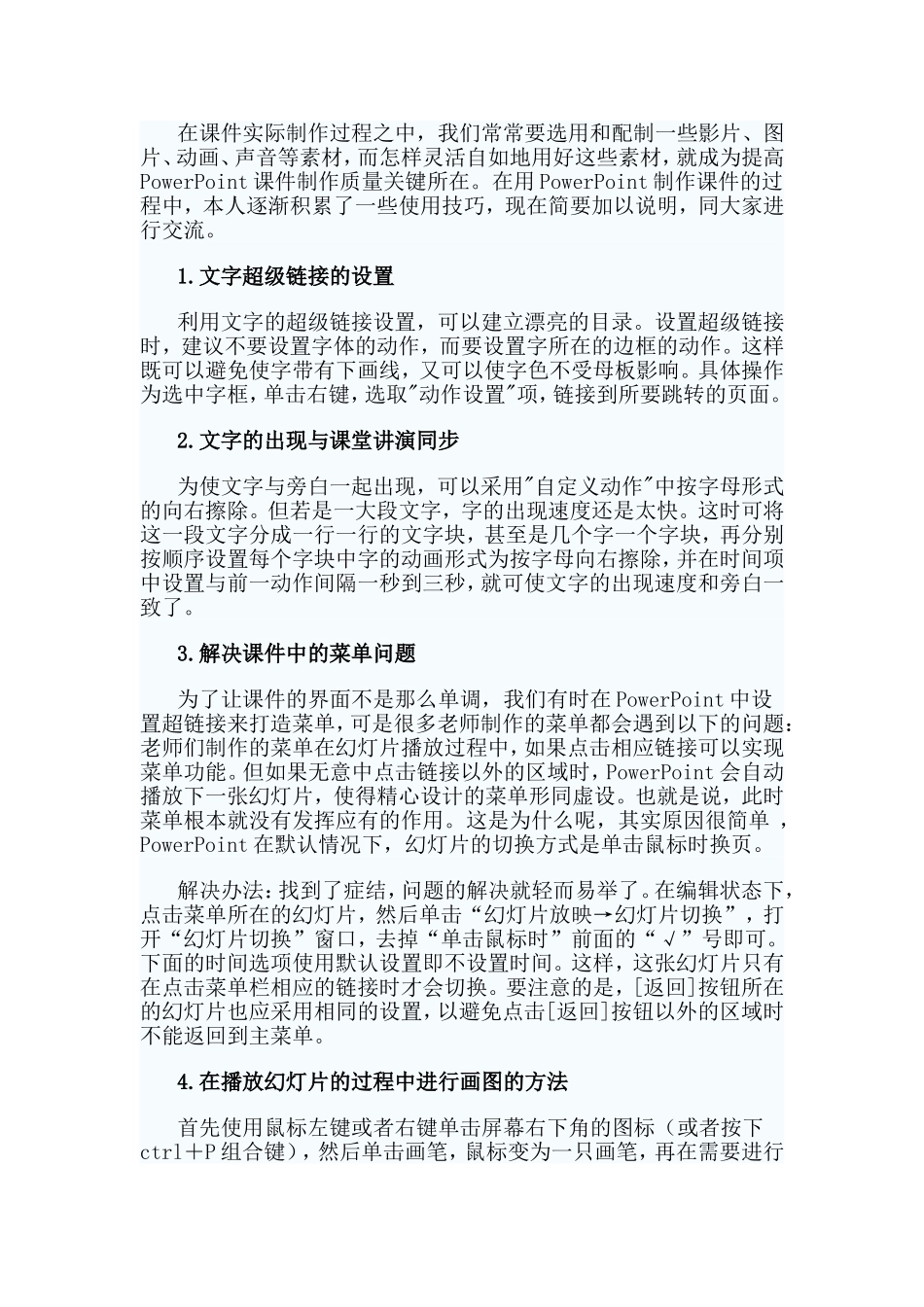 在课件实际制作过程之中 (2)_第1页