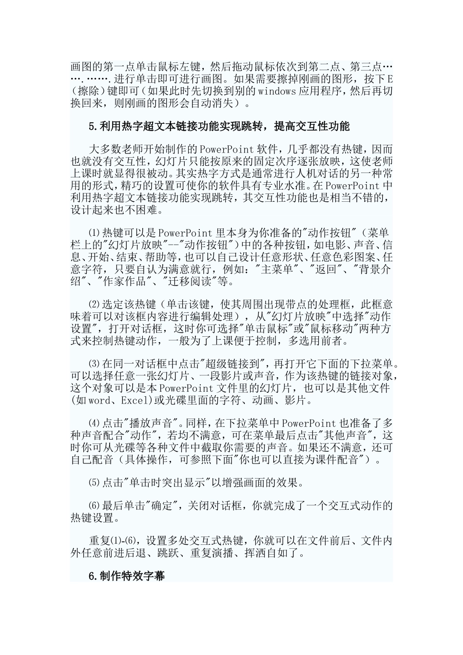 在课件实际制作过程之中 (2)_第2页