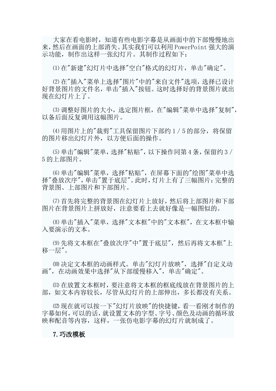 在课件实际制作过程之中 (2)_第3页