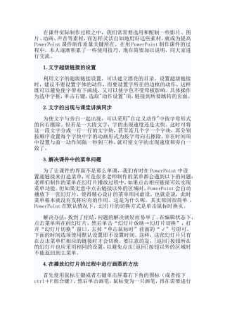 在课件实际制作过程之中 (2)
