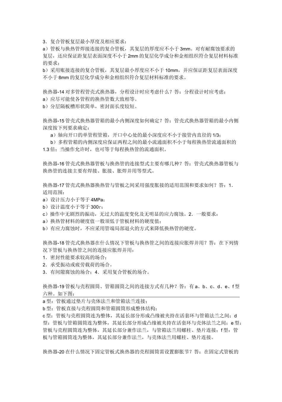 管壳式换热器标准的一些常见问题_第3页