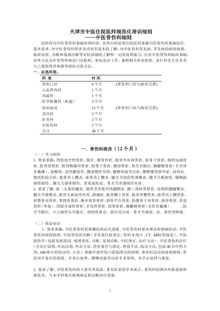 骨伤科培养细则