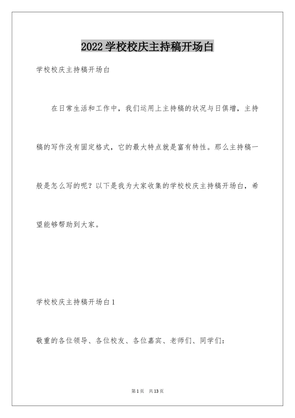 2024学校校庆主持稿开场白_第1页