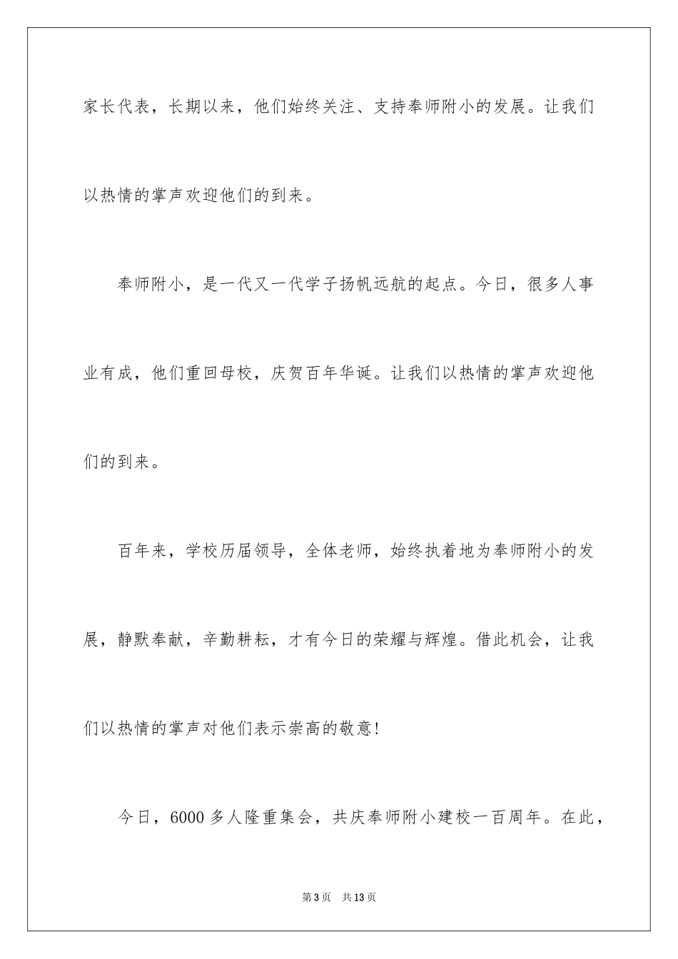 2024学校校庆主持稿开场白_第3页