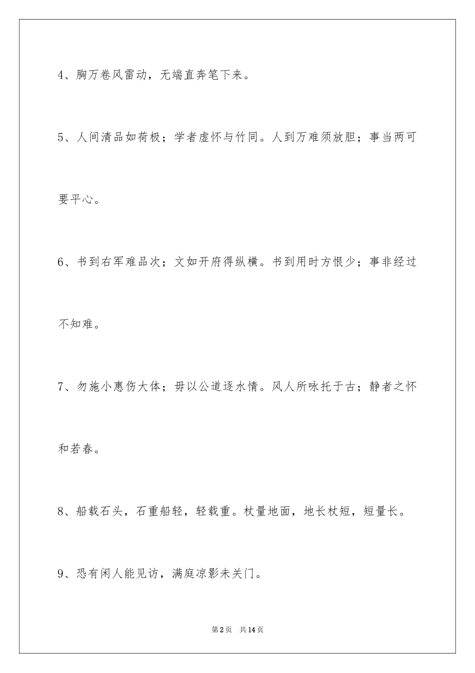 2024励志的对联_2_第2页
