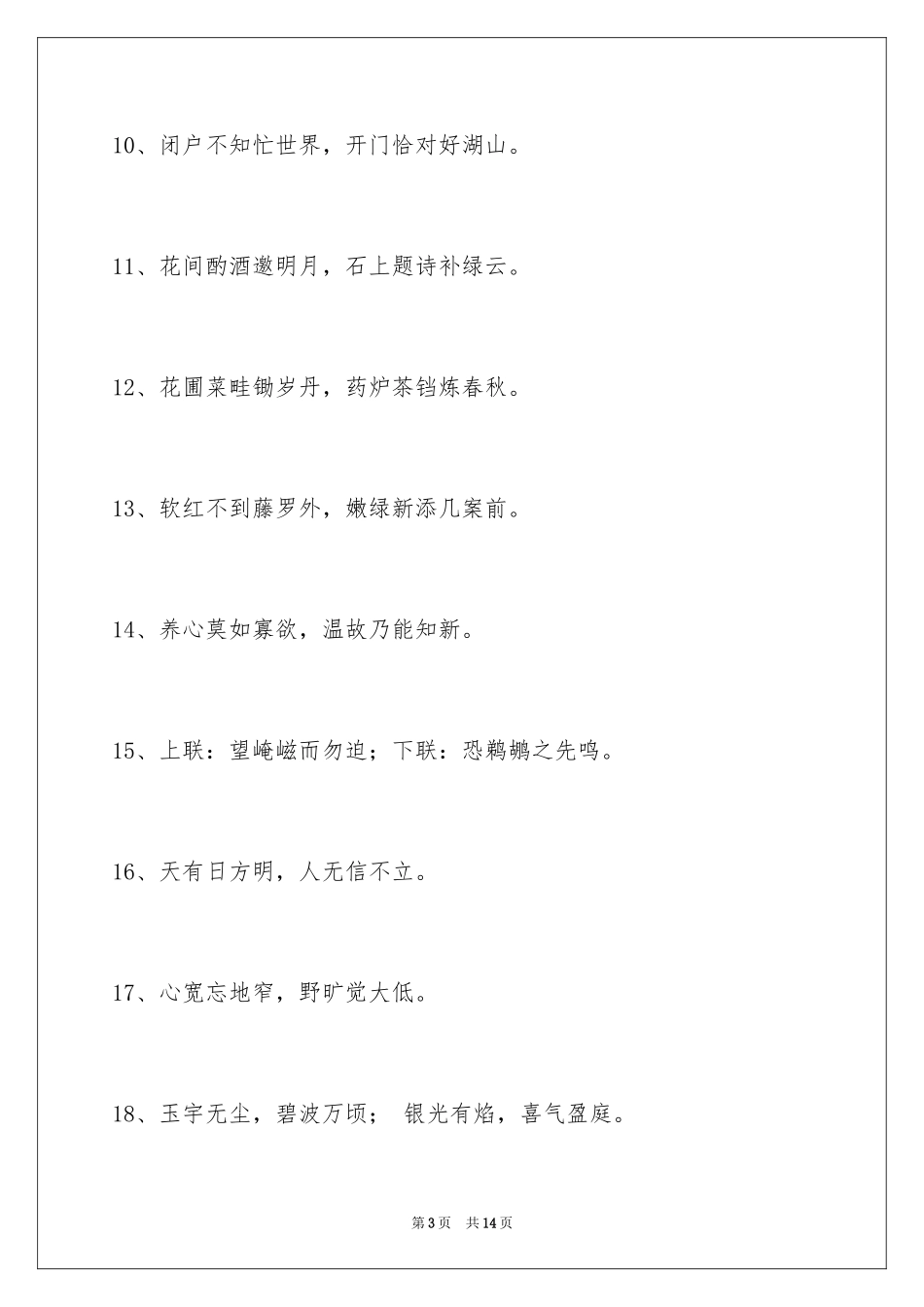 2024励志的对联_2_第3页