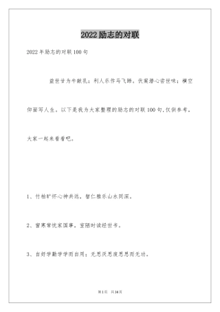 2024励志的对联_2