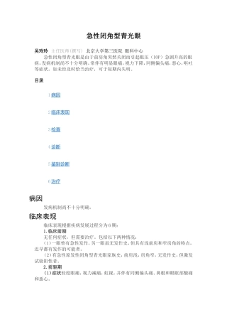 急性闭角型青光眼 Microsoft Word 文档