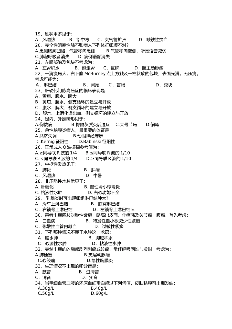 检体诊断学试题集_第2页