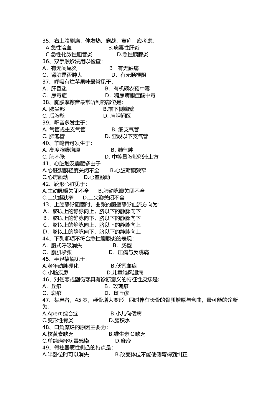 检体诊断学试题集_第3页