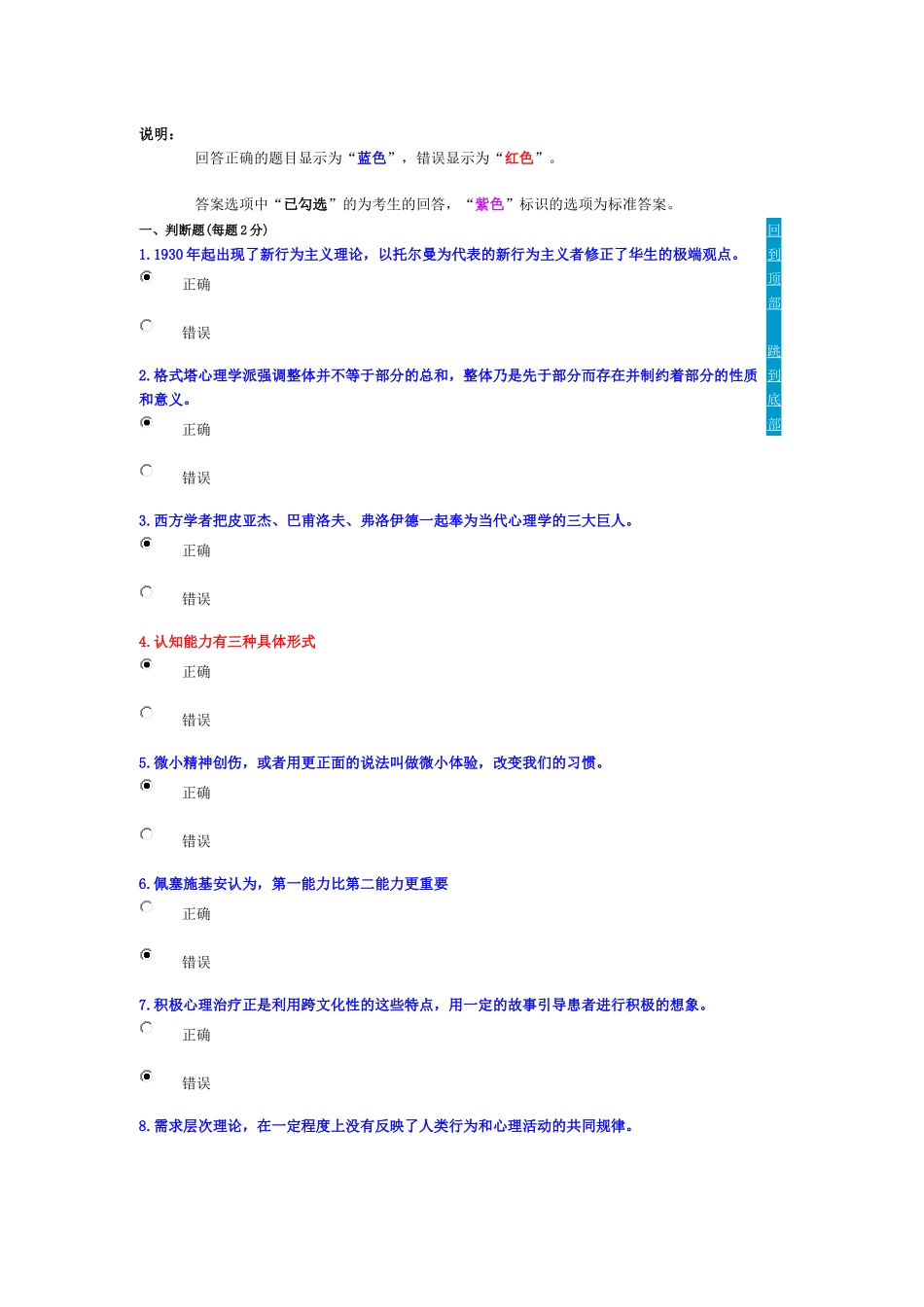 公需科目答案_第1页