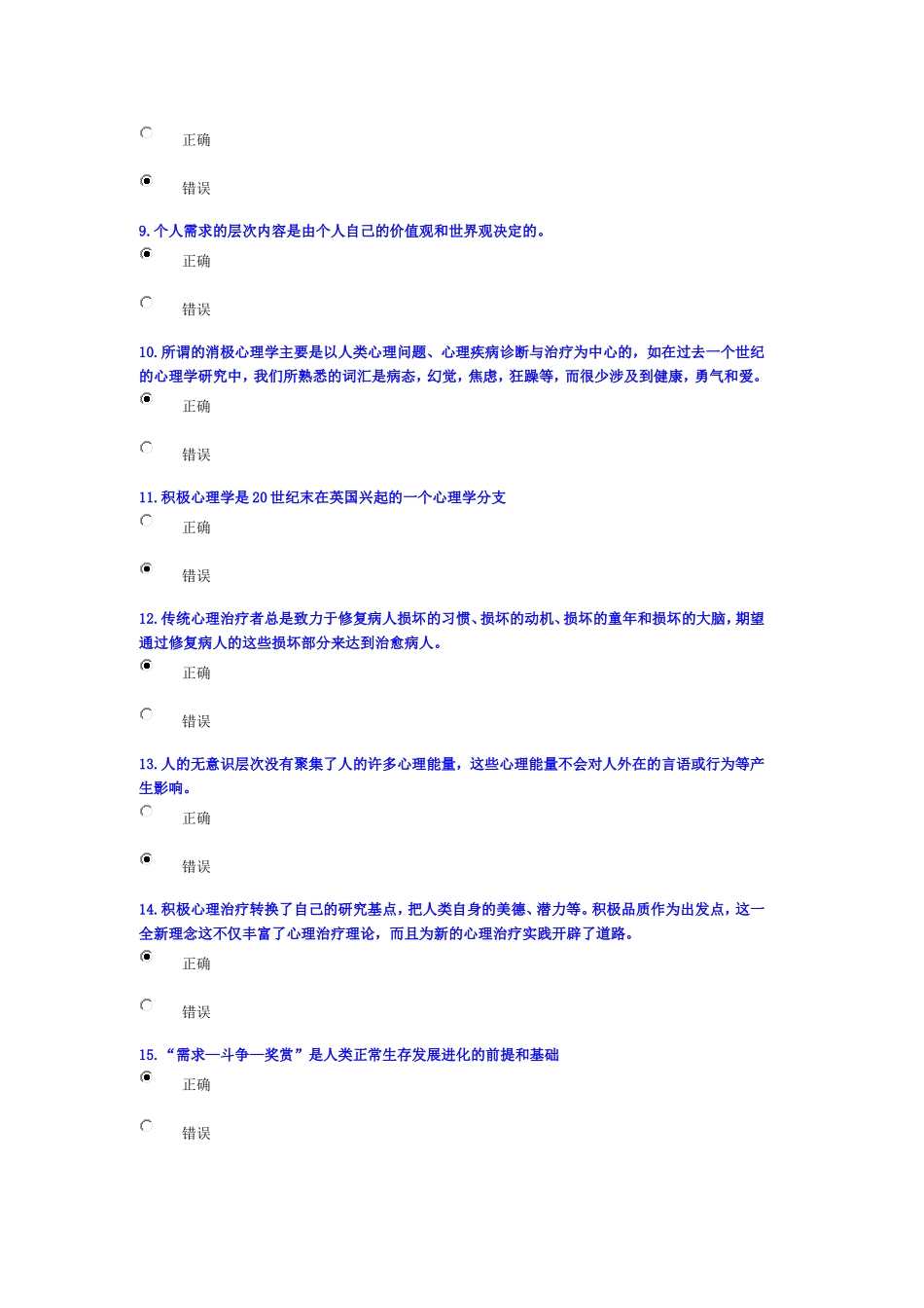 公需科目答案_第2页