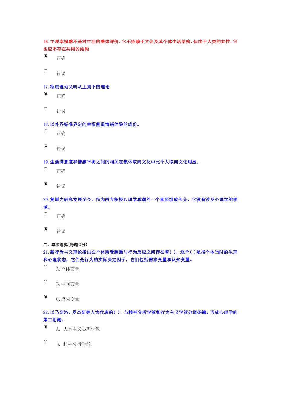 公需科目答案_第3页