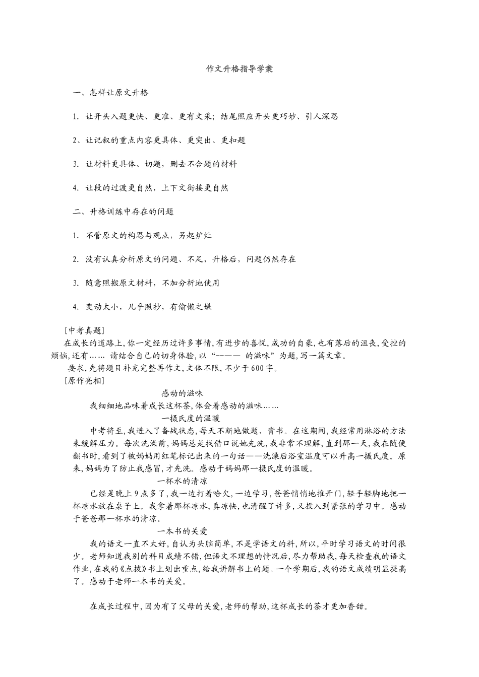 作文升格指导_第1页