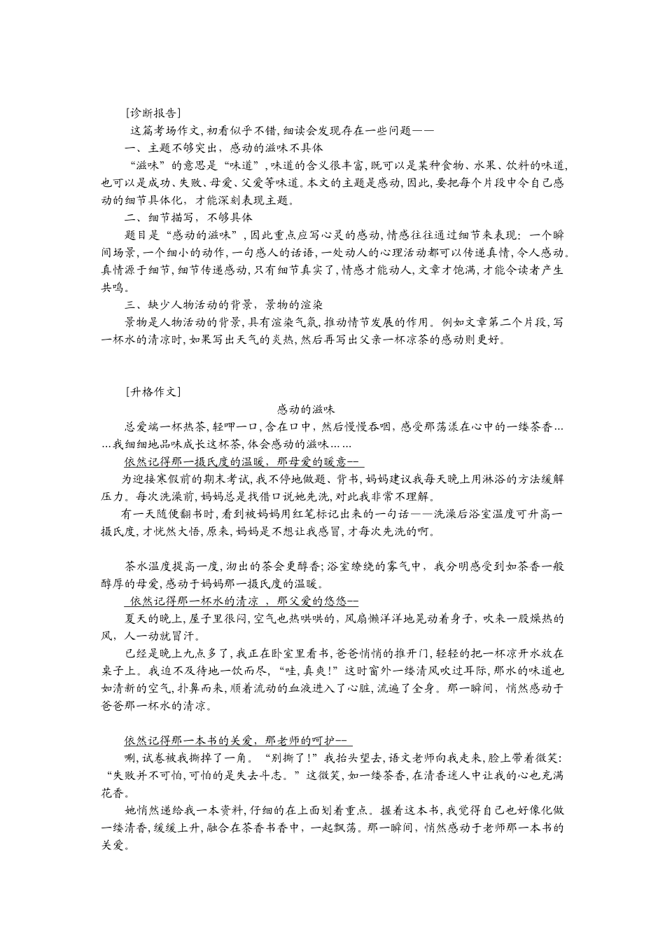 作文升格指导_第2页