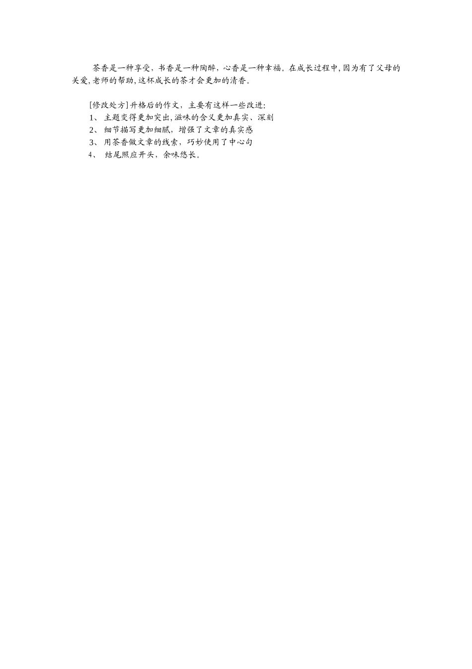 作文升格指导_第3页