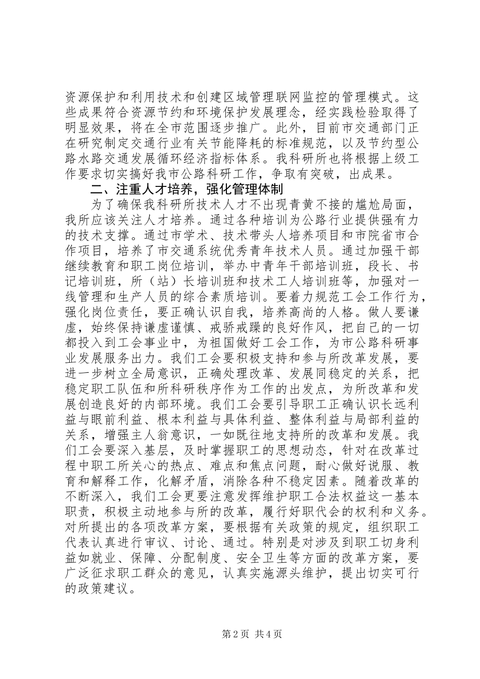 公科所的发展与管理汇报_第2页