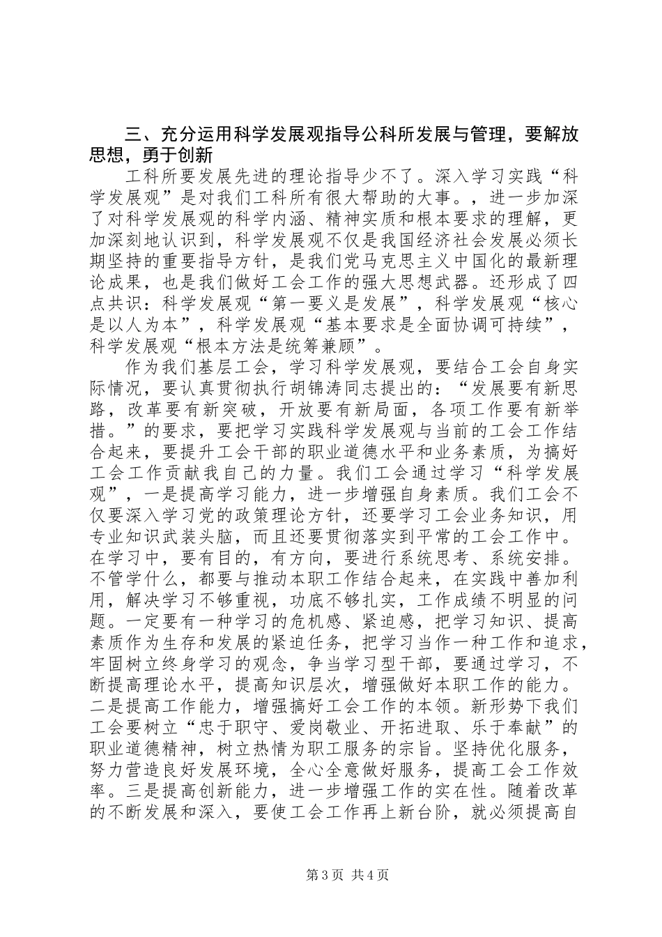 公科所的发展与管理汇报_第3页