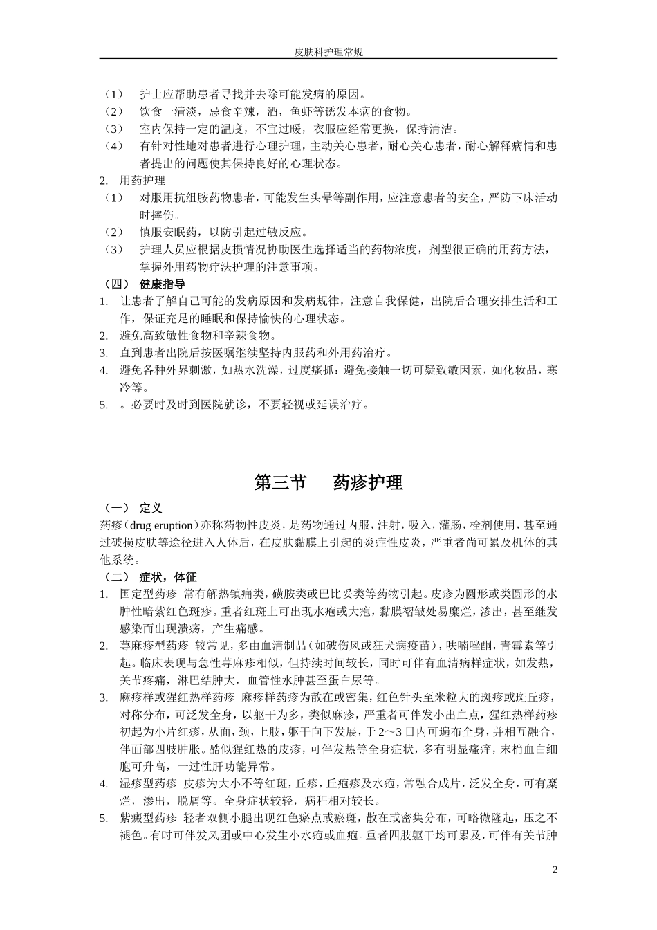 接触性皮炎护理_第2页