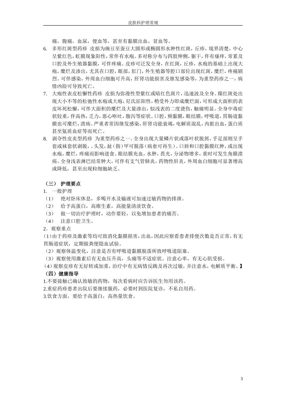 接触性皮炎护理_第3页