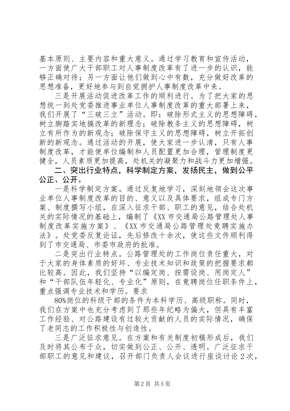 公路处人事制度改革总结_第2页