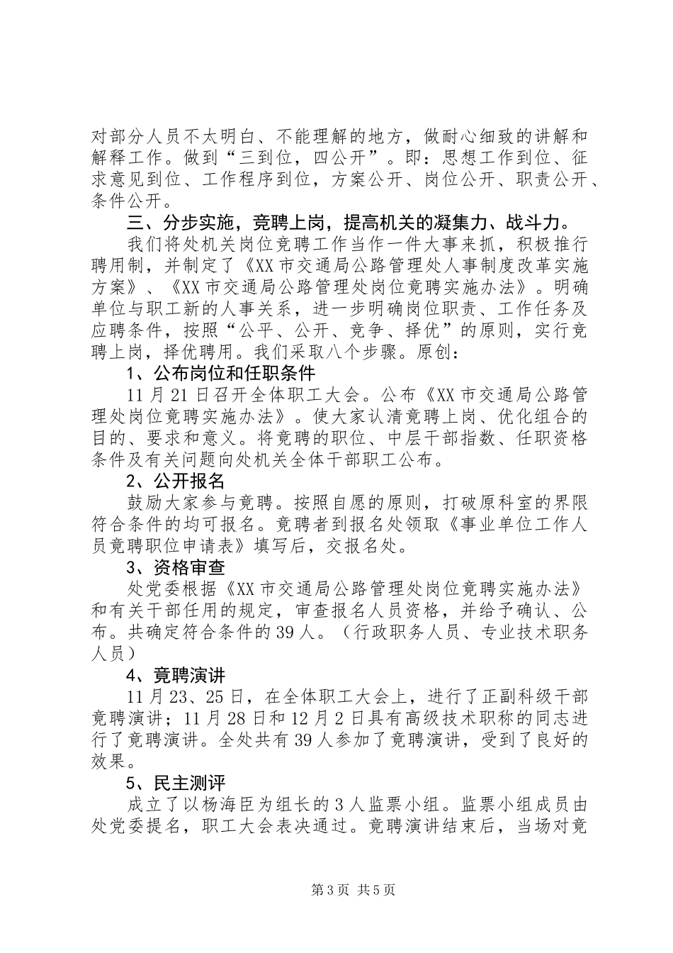 公路处人事制度改革总结_第3页