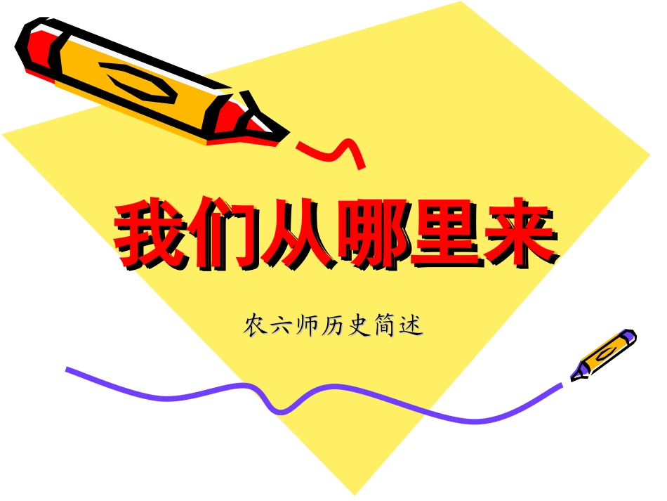 农六师光荣历史(文定讴)_第1页