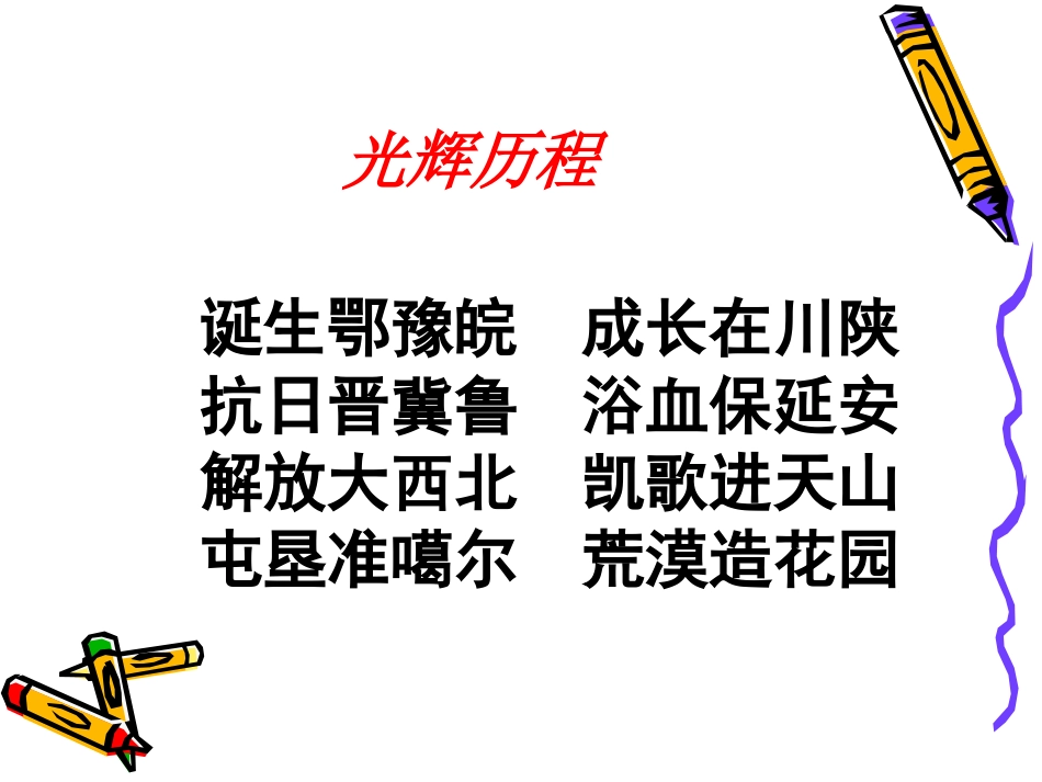 农六师光荣历史(文定讴)_第2页