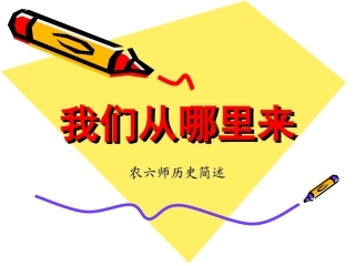 农六师光荣历史(文定讴)