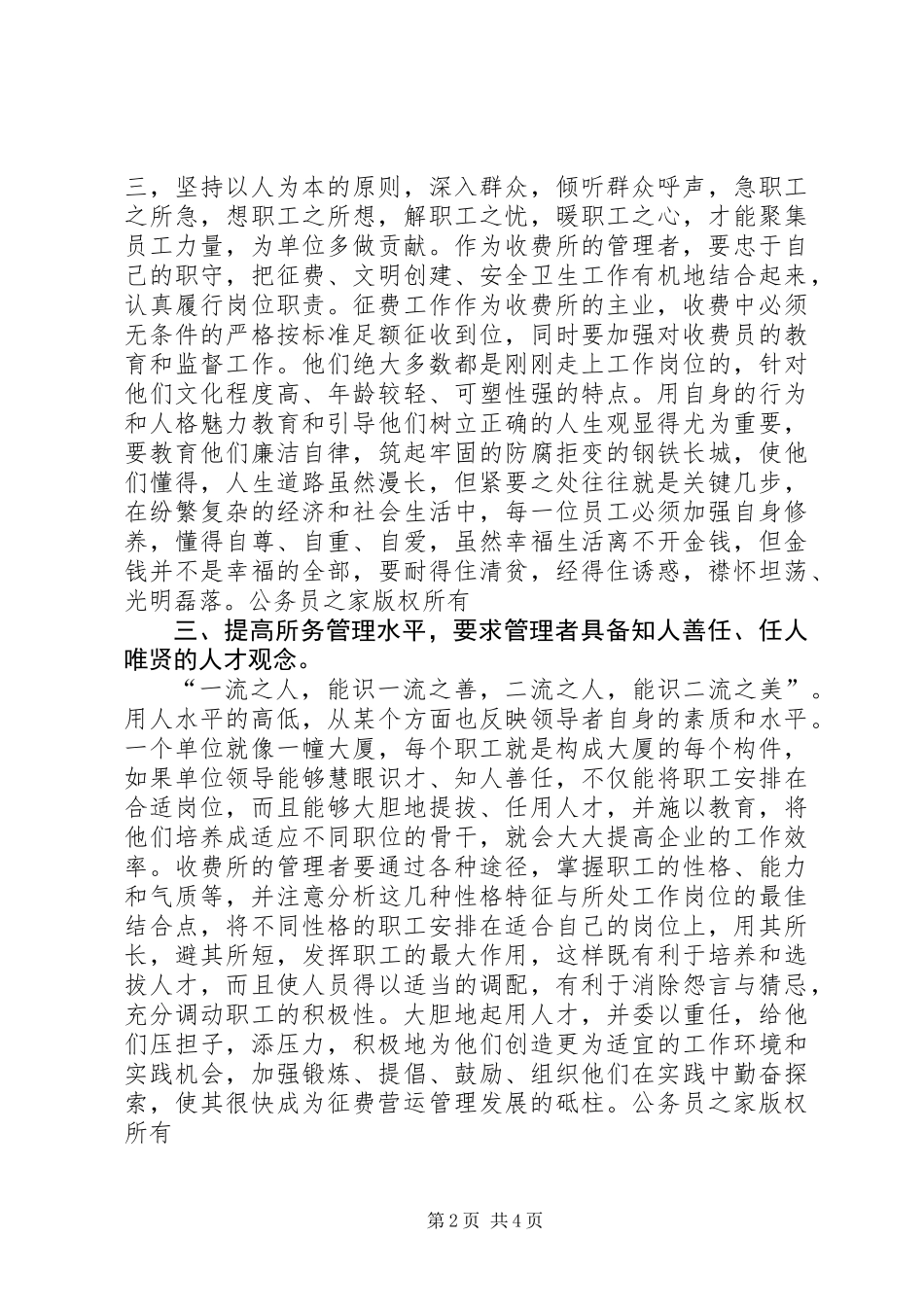 关于提高收费站所务管理水平的几点思考_第2页