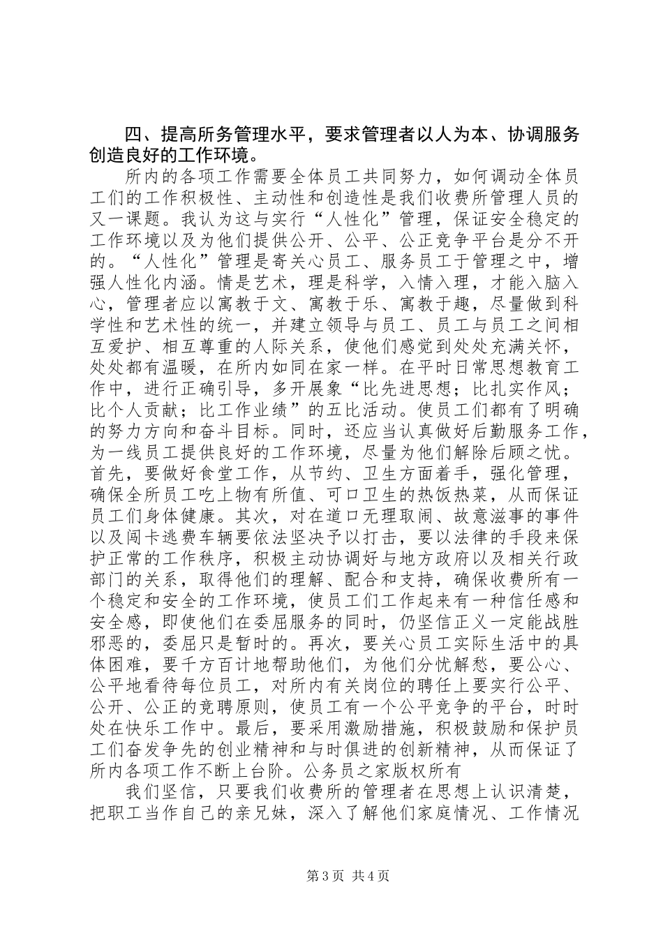 关于提高收费站所务管理水平的几点思考_第3页