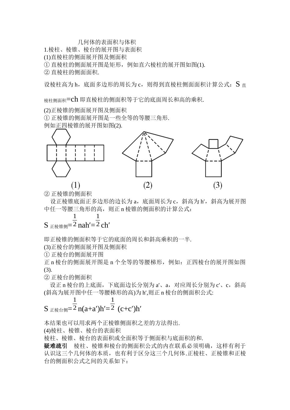 几何体表面积与体积_第1页