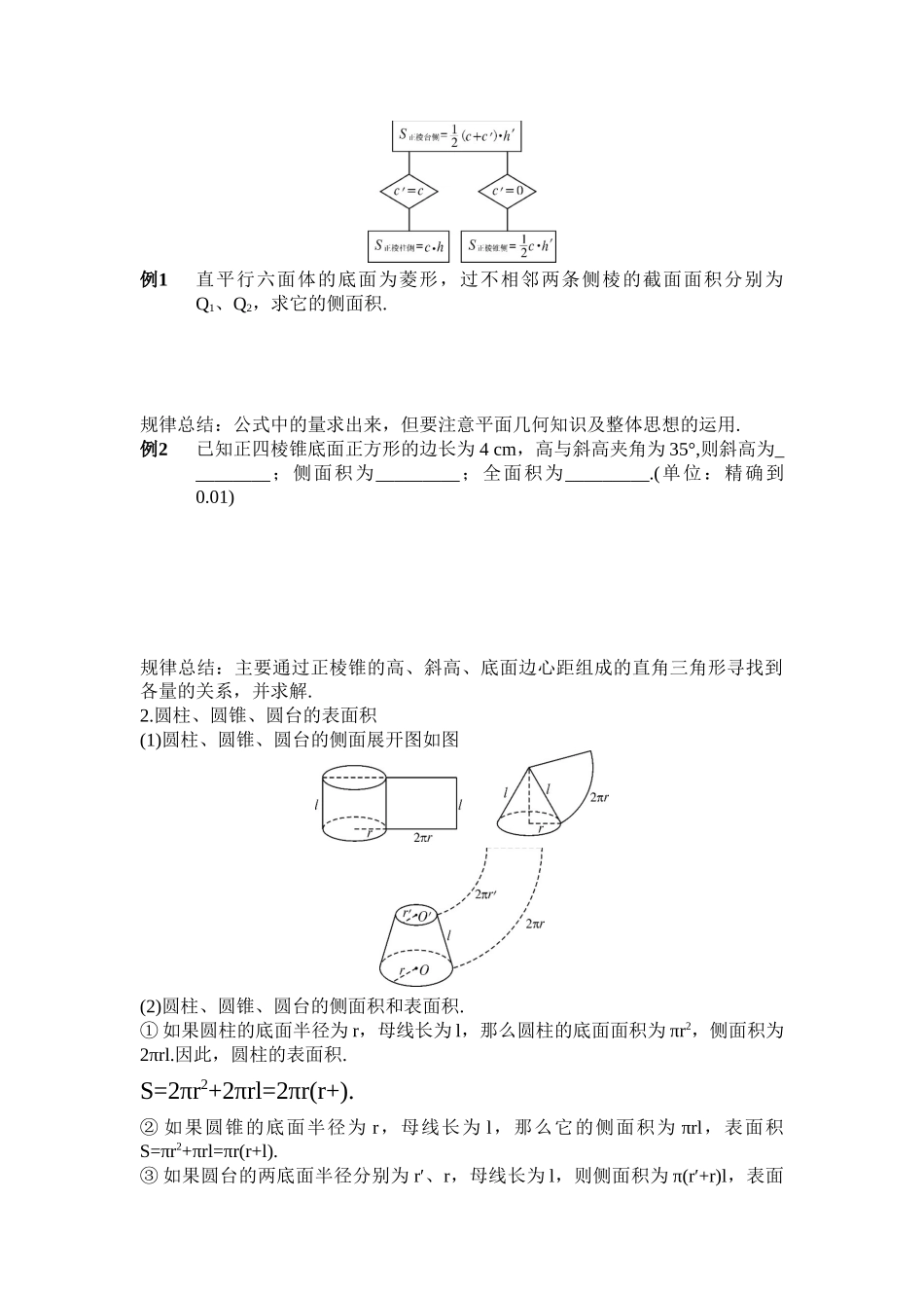 几何体表面积与体积_第2页