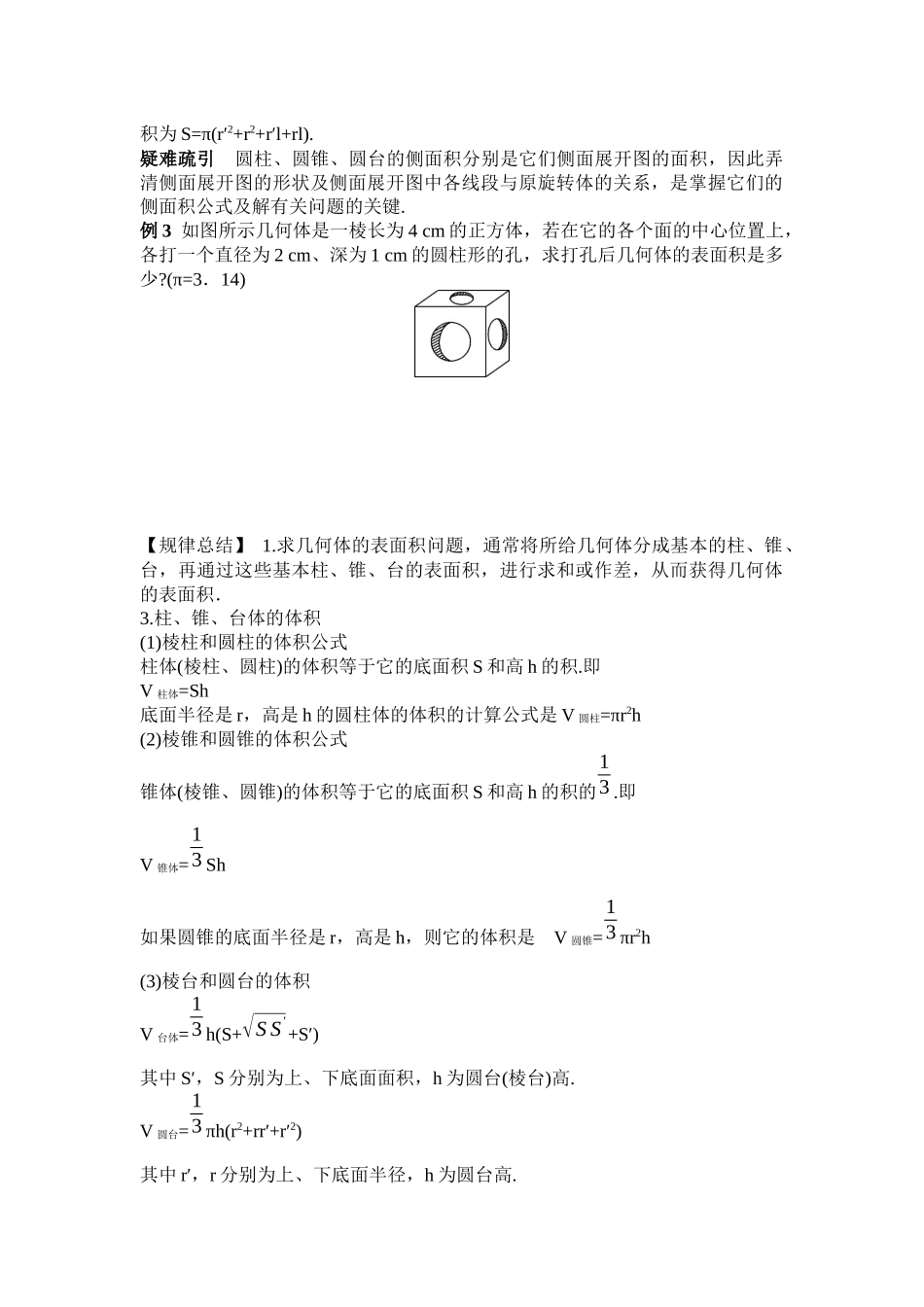 几何体表面积与体积_第3页