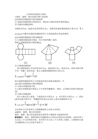 几何体表面积与体积